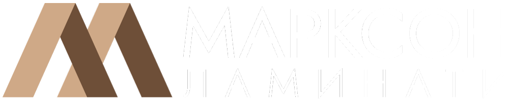 Марксон Груп Ламинати